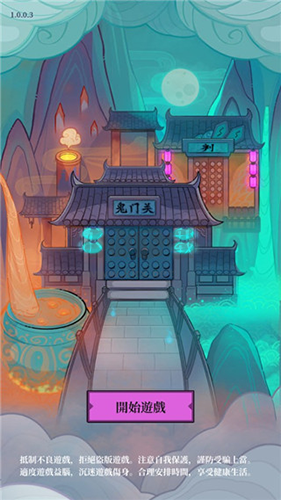 地府日記破解版