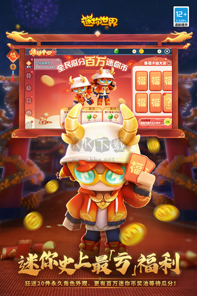 迷你世界單機(jī)版