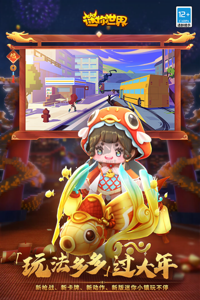 迷你世界單機(jī)版