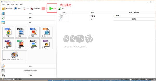 格式工廠(FormatFactory)綠色版