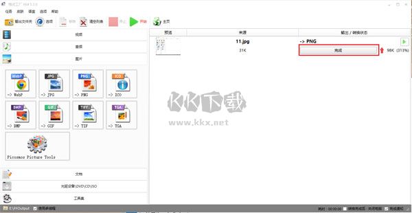 格式工廠(FormatFactory)綠色版