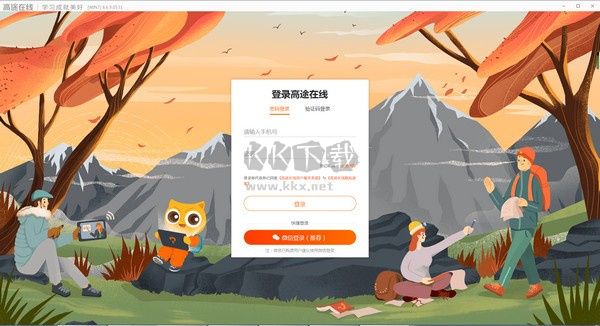 高途課堂免費版