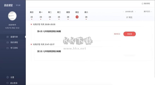 高途課堂免費版