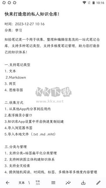 知拾筆記手機(jī)版