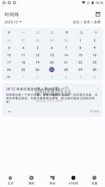 知拾筆記手機(jī)版