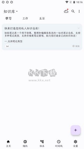 知拾筆記手機(jī)版