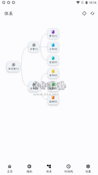 知拾筆記手機(jī)版