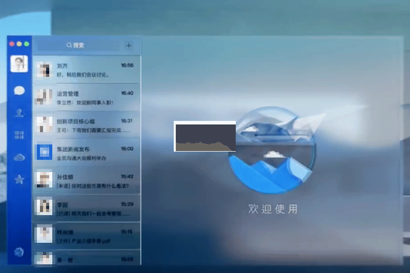 藍(lán)信客戶端