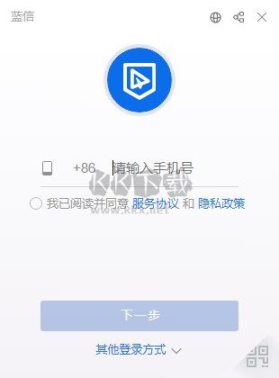 藍(lán)信客戶端
