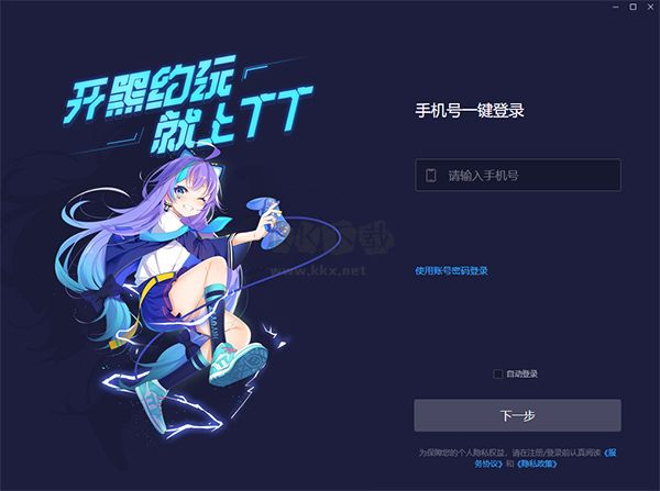 TT語(yǔ)音pc端下載