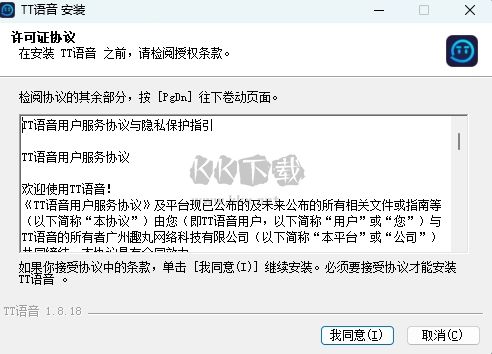 TT語(yǔ)音pc端下載