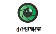 小智護(hù)眼寶最新版 v2.0.32