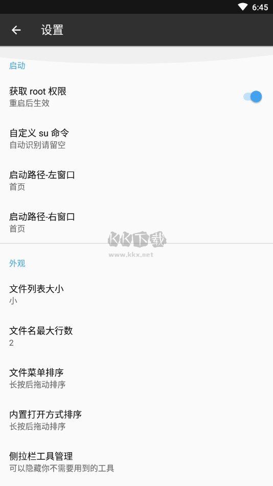 MT管理器手機(jī)版