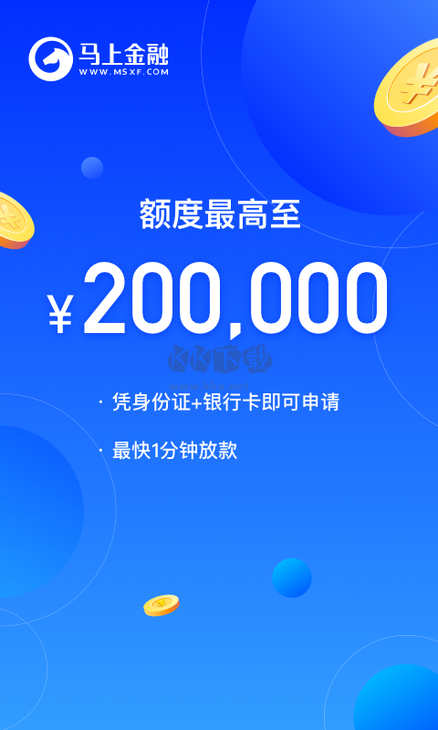 馬上消費金融app官方版