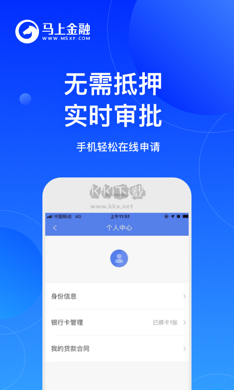 馬上消費金融app官方版