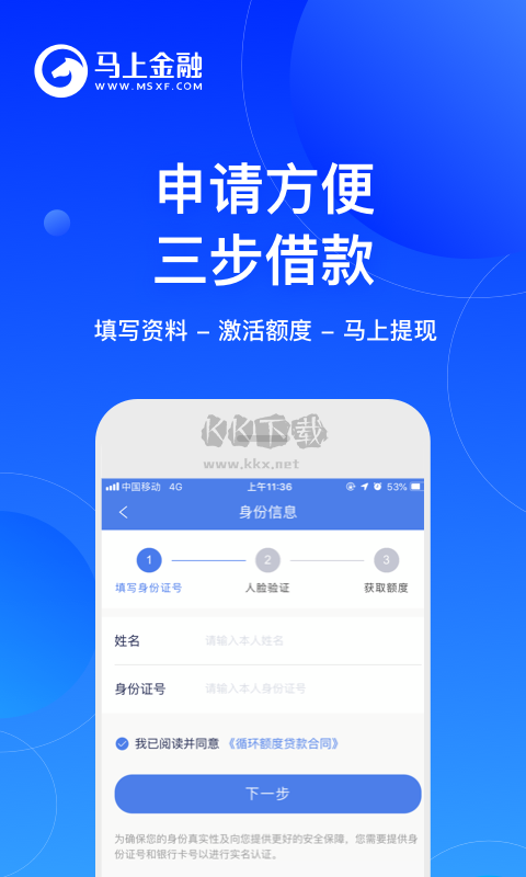 馬上消費金融app官方版