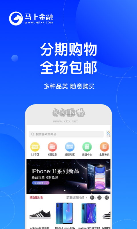 馬上消費金融app官方版