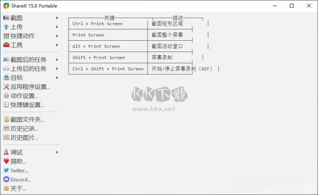 ShareX(截圖錄屏軟件)最新版