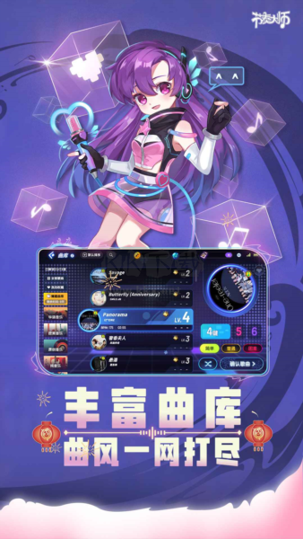 節(jié)奏大師2024最新版