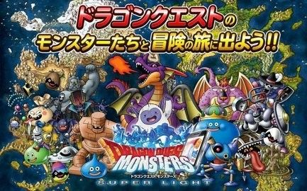 勇者斗惡龍怪獸篇最新版