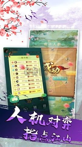 雙人象棋同屏對戰(zhàn)安卓版