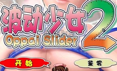 波動少女2中文版