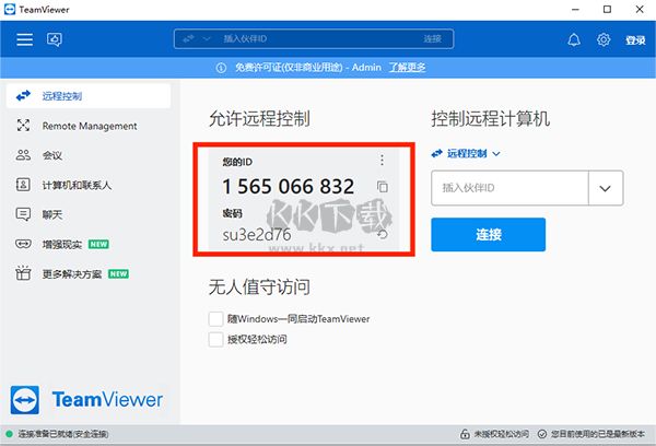 teamviewer(遠(yuǎn)程控制工具)