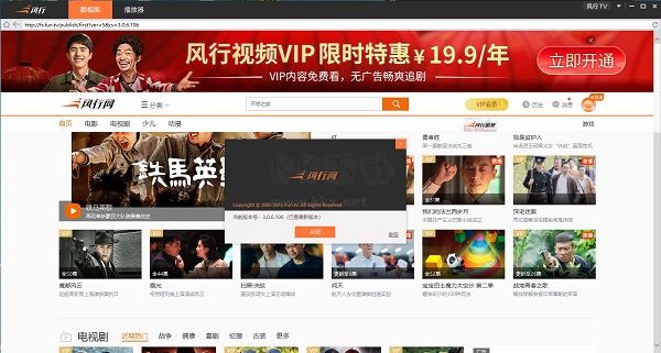 風行播放器正版