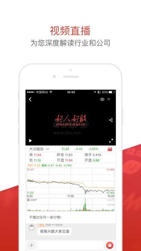 好人好股手機(jī)版