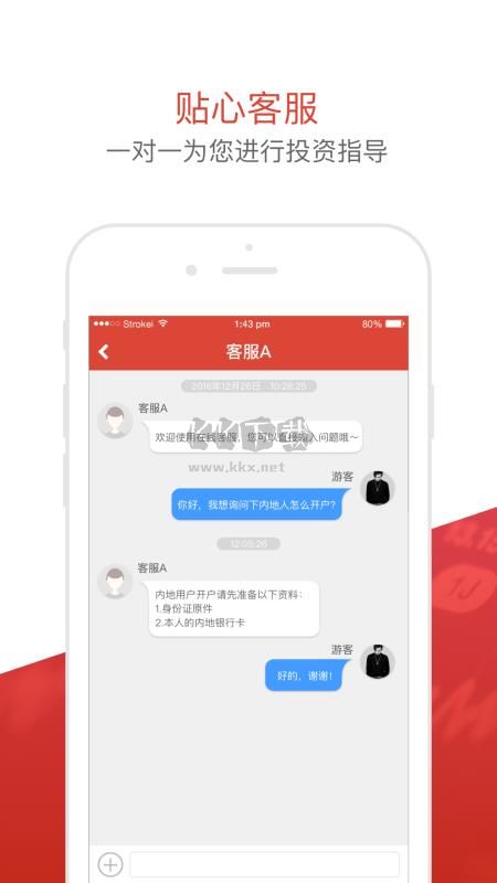 好人好股手機(jī)版