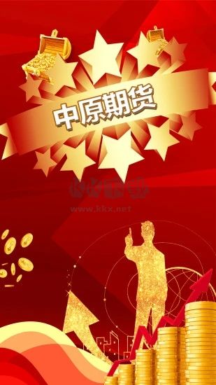 中原期貨官方正版