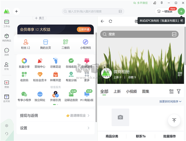 微商相冊(cè)官網(wǎng)版