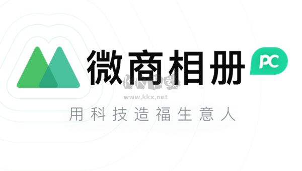 微商相冊(cè)官網(wǎng)版