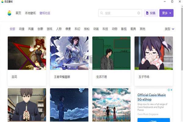 巨應壁紙電腦版