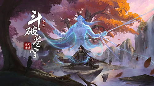 斗破蒼穹異火重燃體驗(yàn)服