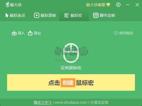 鼠大俠連點(diǎn)器官方正版