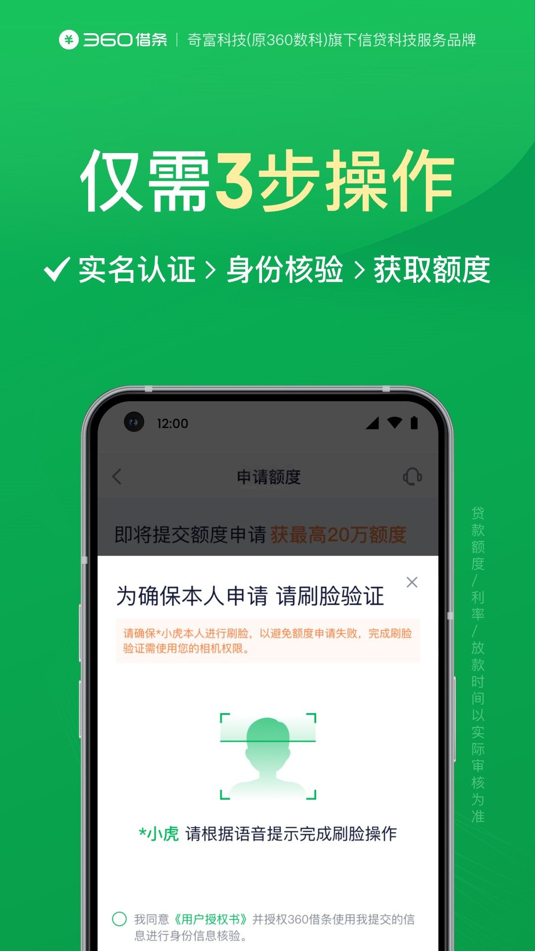 360借條官方正版