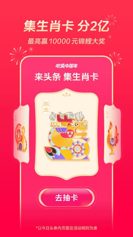 今日頭條app官方版