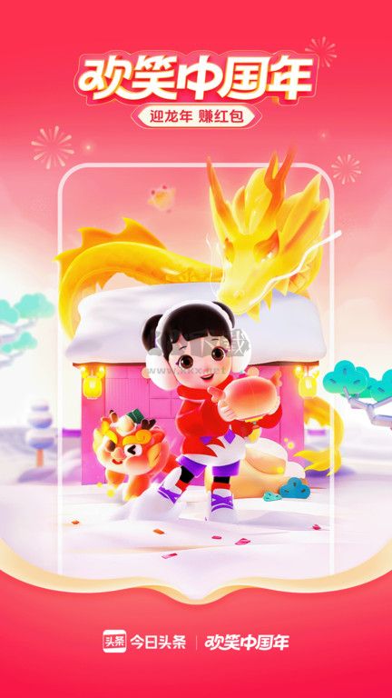 今日頭條app官方版