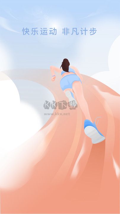 非凡計步app手機版