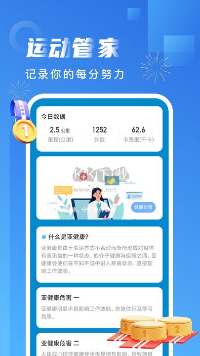 非凡計步app手機版