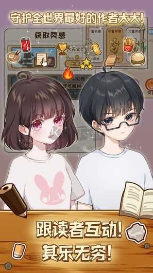 小說(shuō)家模擬2最新版