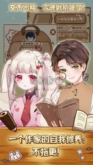 小說(shuō)家模擬2最新版