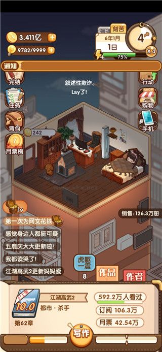 小說(shuō)家模擬2最新版