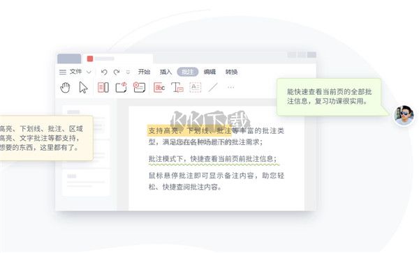 金山PDF(閱讀器)附安裝教程