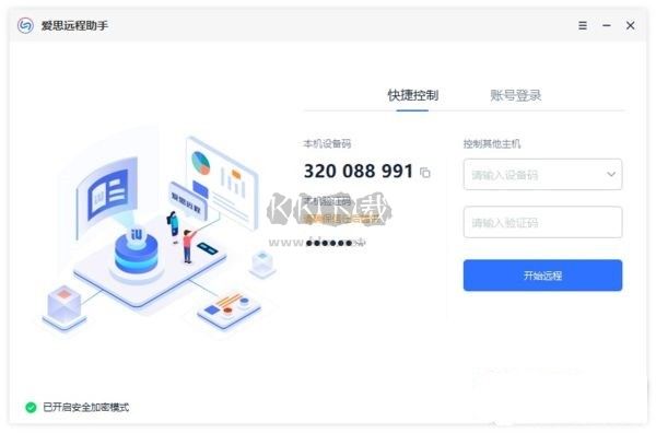 愛思遠(yuǎn)控官網(wǎng)版