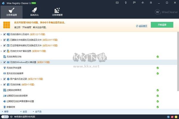 Wise Registry Cleaner(注冊表清理工具)中文版