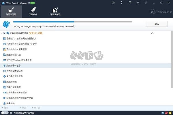 Wise Registry Cleaner(注冊表清理工具)中文版