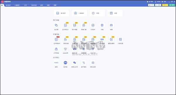 美圖秀秀(附安裝教程)