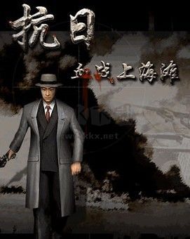 血戰(zhàn)上海灘單機游戲電腦版